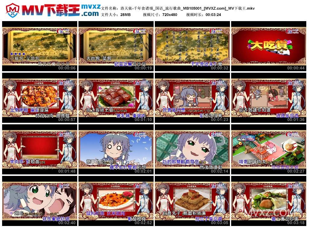 洛天依-千年食谱颂_国语_流行歌曲_MB105001